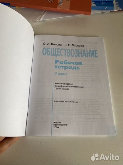 Рабочая тетрадь обществознание 7 класс
