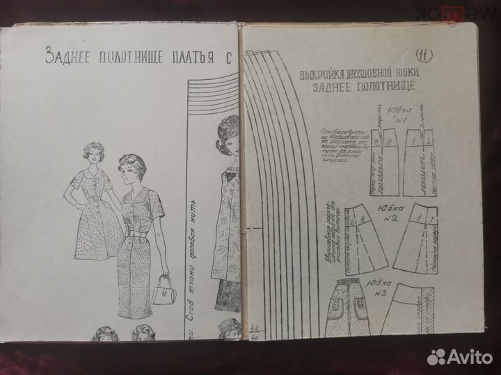 Альбом женских выкроек в натуральную величину СССР