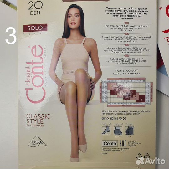 Колготки conte solo relax 20DEN 3