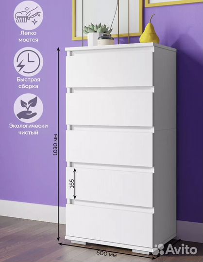 Комод белый (5 ящиков)