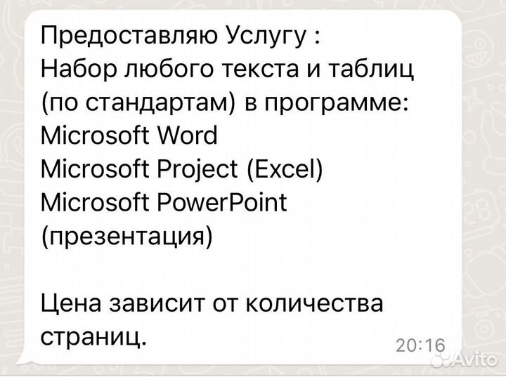 Набор текста в word