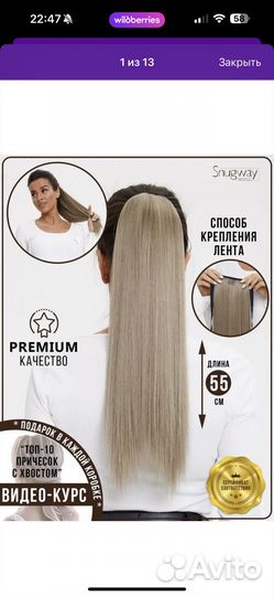 Волосы накладные (хвост)