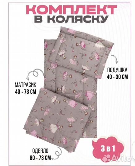 Комплект в коляску подушка матрас одеяло
