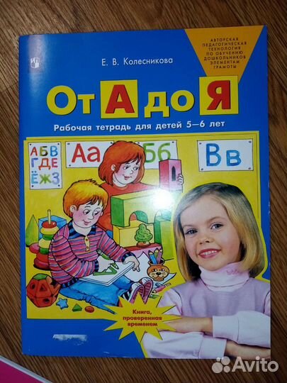 Учебники, детские пособия для 5-6 лет