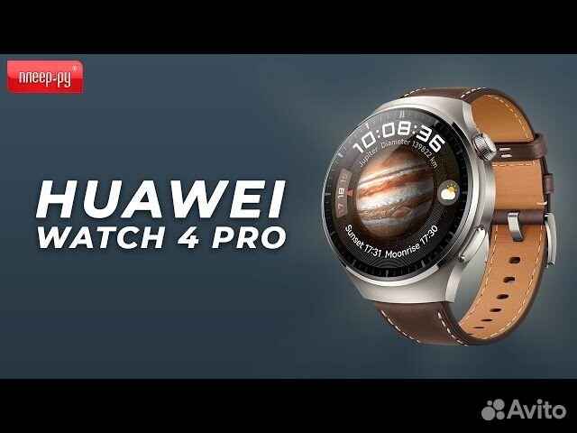 Смарт-часы Huawei Watch 4 / Huawei Watch 4 Pro