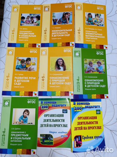 Книги для воспитателей 3-4 и 4-5 лет