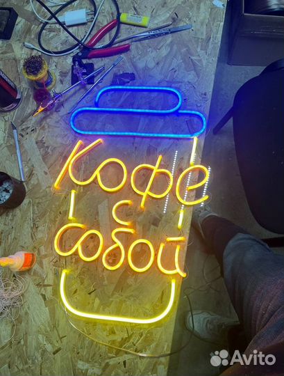 Неоновые вывески в наличии и на заказ