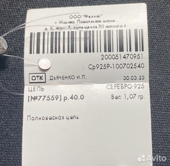 Серебряная цепь