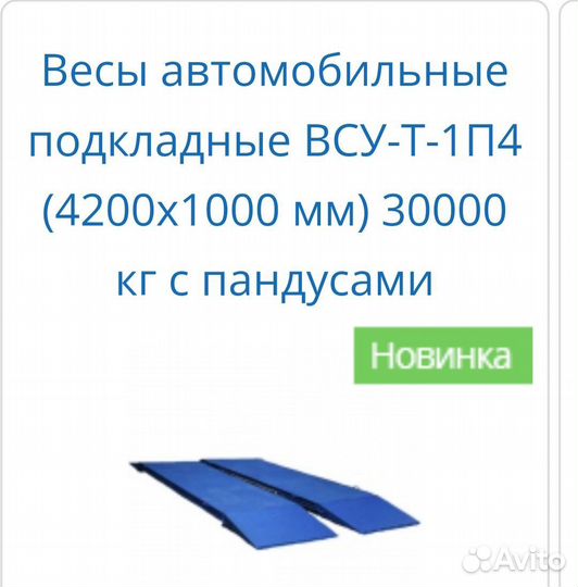 Весы