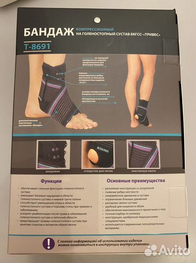 Бандаж компрессионный на голеностопный сустав