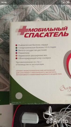 Физиотерапевтический аппарат