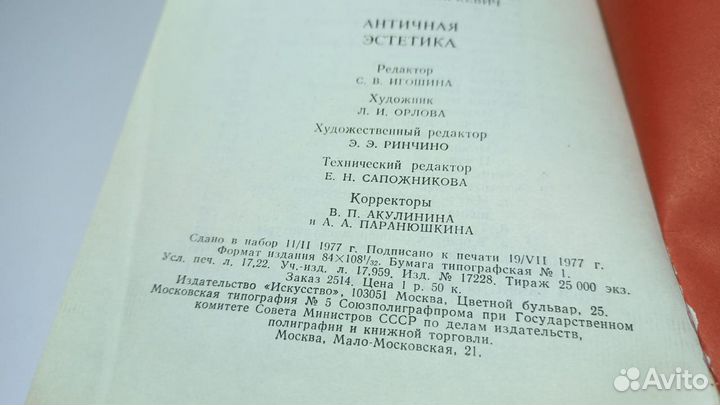 Татаркевич В. Античная эстетика