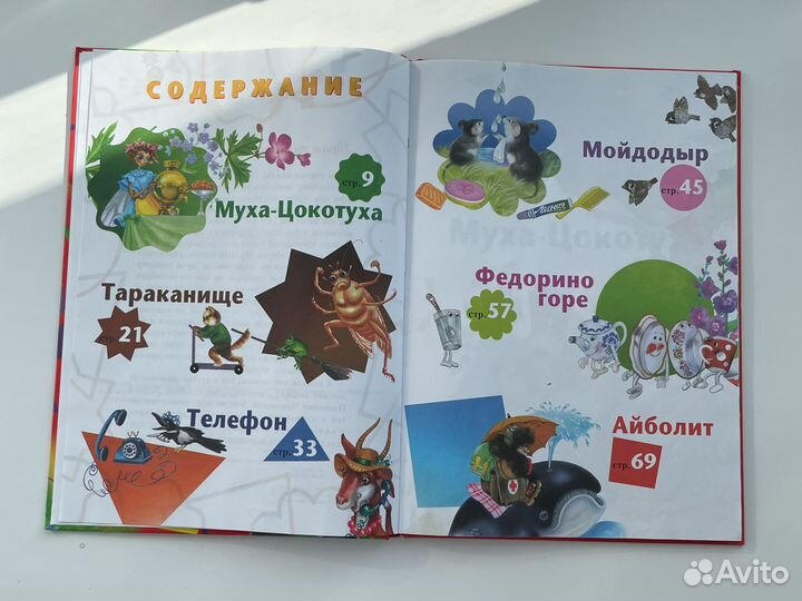 Корней Чуковского сборник