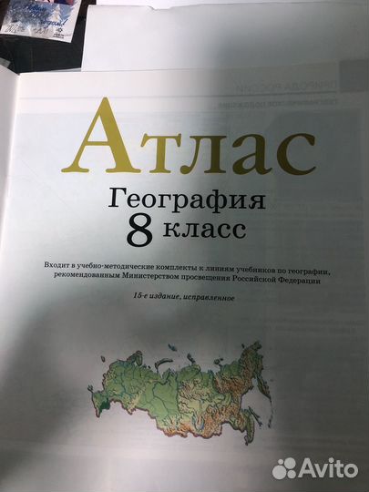 Атлас по географии 8 9 класс
