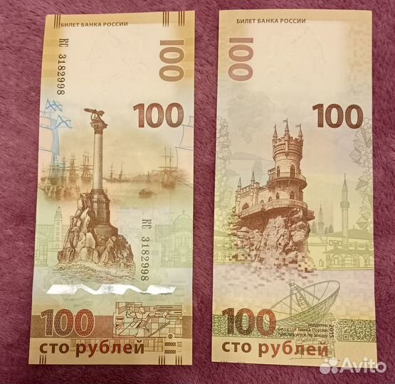 Юбилейные банкноты номиналом 100 руб: Сочи,Крым