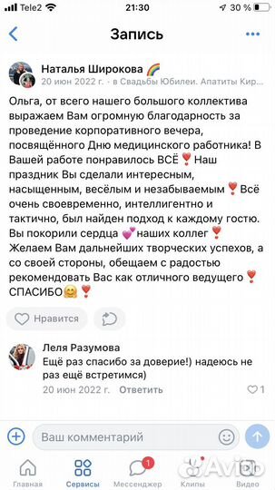 Ведущая праздников