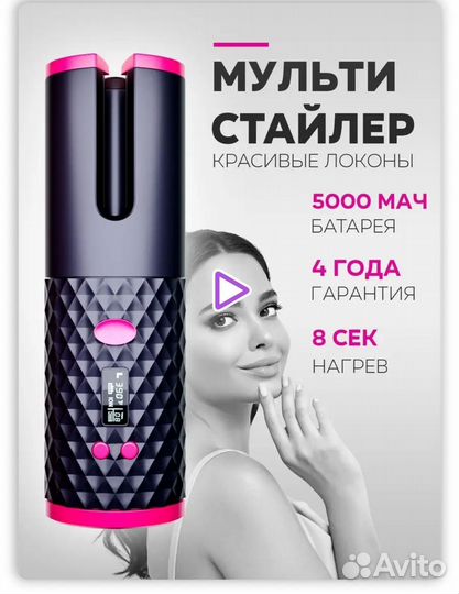 Автоматическая плойка для волос стайлер