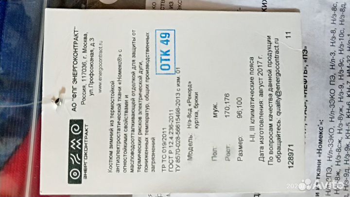 Костюм рабочий Homex