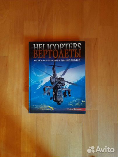 Модель вертолета