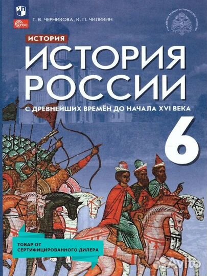 Учебник и истории России и всеобщая 6-9 класс