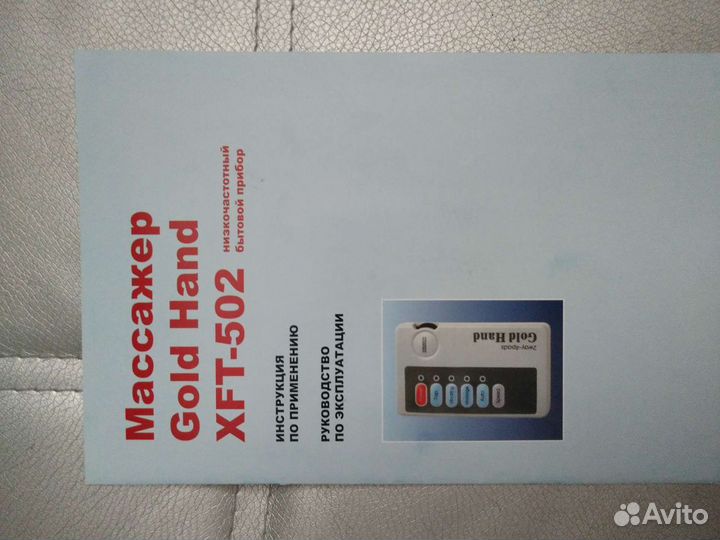 Массажёр Gold Hand XFT-502