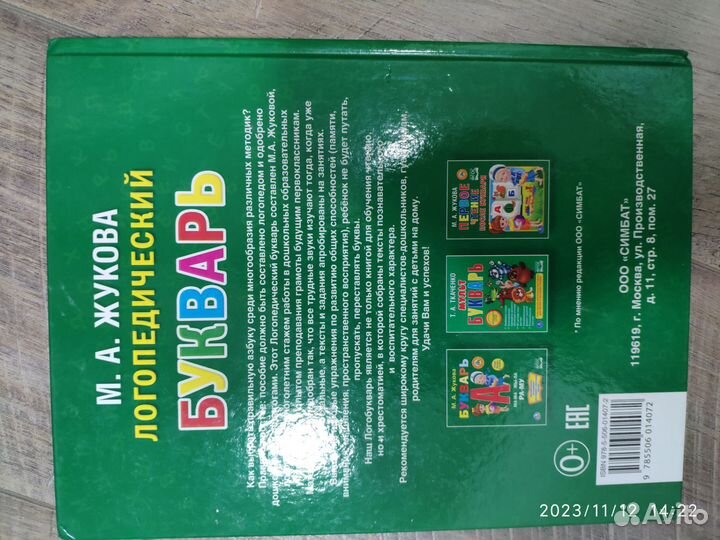 Букварь логопедический