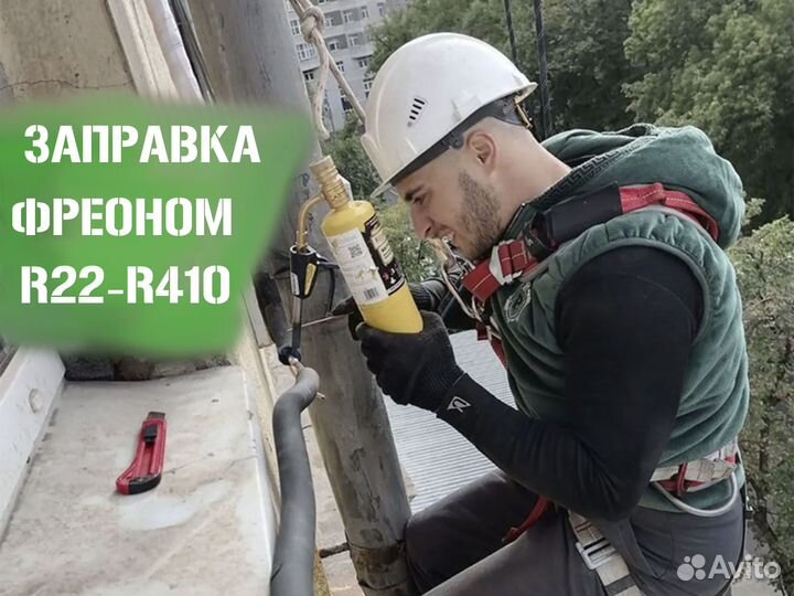 Заправка сплит систем Чистка сплит систем