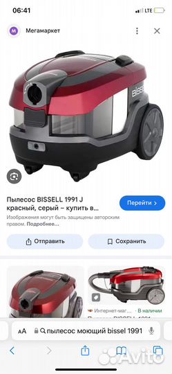 Моющий пылесос bissell