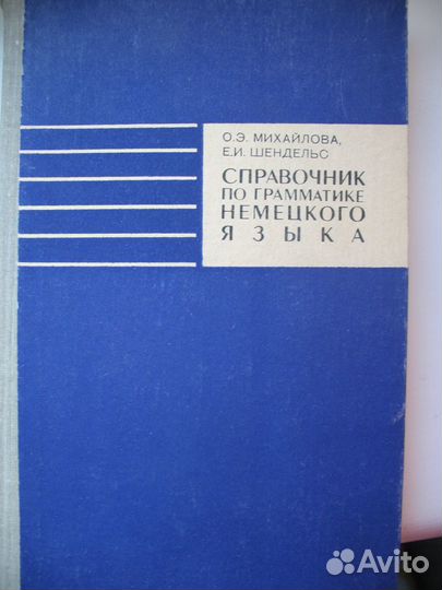 Учебники СССР немецкого и английско языка. Часть 4