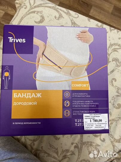 Бандаж дородовой