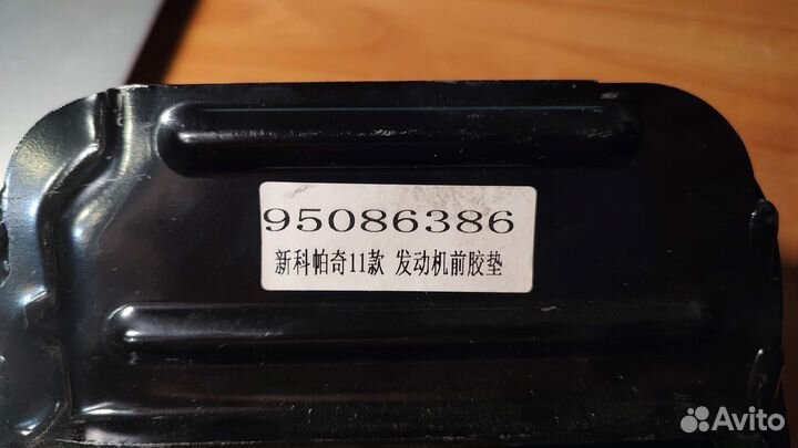 Опора двигателя правая, Captiva C140, 95086386