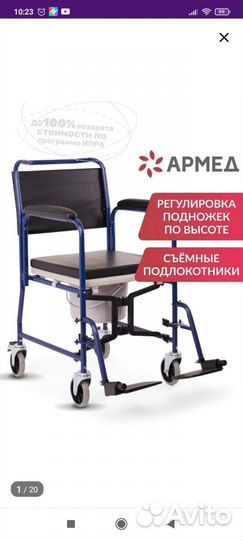 Санитарное кресло-туалет-коляска