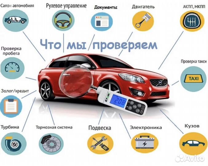 Автоподбор.Автоэксперт.Помощь в покупке авто
