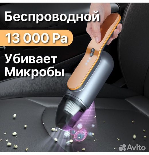 Пылесос для машины