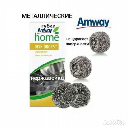 Amway металлические губки