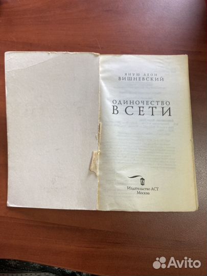 Одиночество в сети