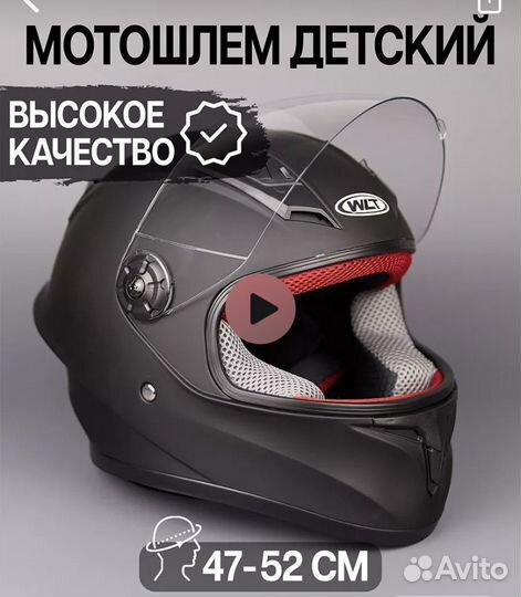 Шлем детский