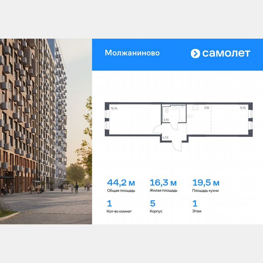 1-к. квартира, 44,2 м², 1/16 эт.