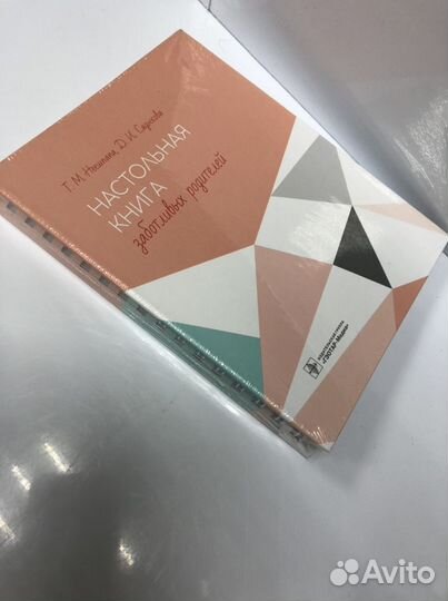 «Настольная книга» Заботливых родителей