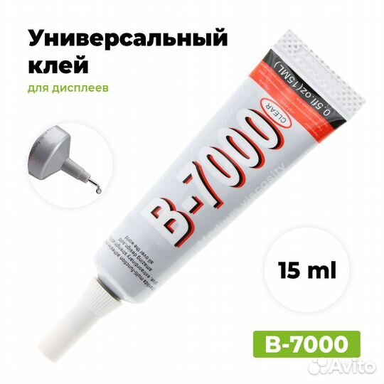 Клей для тач скрина B7000, 15 мл