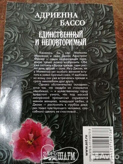 Книга Адриенна Бассо