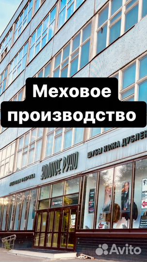 Скупка и пошив норковых шуб