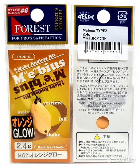 Блесны Forest Mebius 2,4гр. (6 цветов). Оригинал
