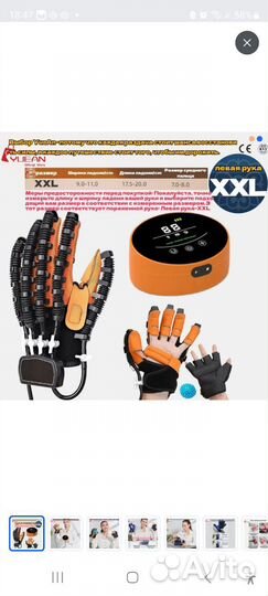 Перчатка-робот для реабилитации