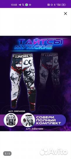 Тайтсы мужские