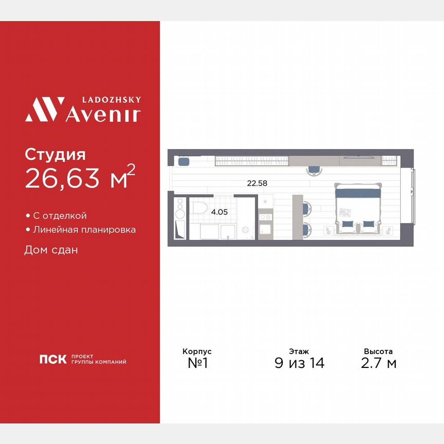 Апартаменты-студия, 26,6 м², 9/14 эт.