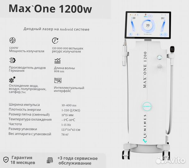 Диодный лазер для эпиляции «Lumines» Макс’Ван 1200