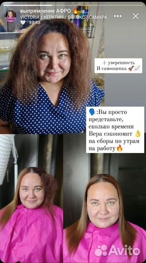 Ботокс/Кератин для волос