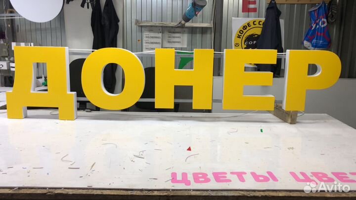 Рекламная вывеска Донер