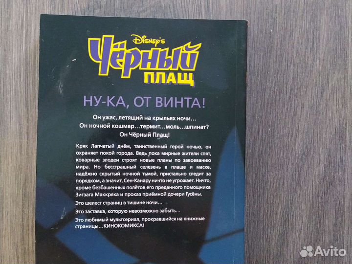 Кинокомикс Чёрный плащ